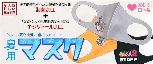 PR_マスク.png